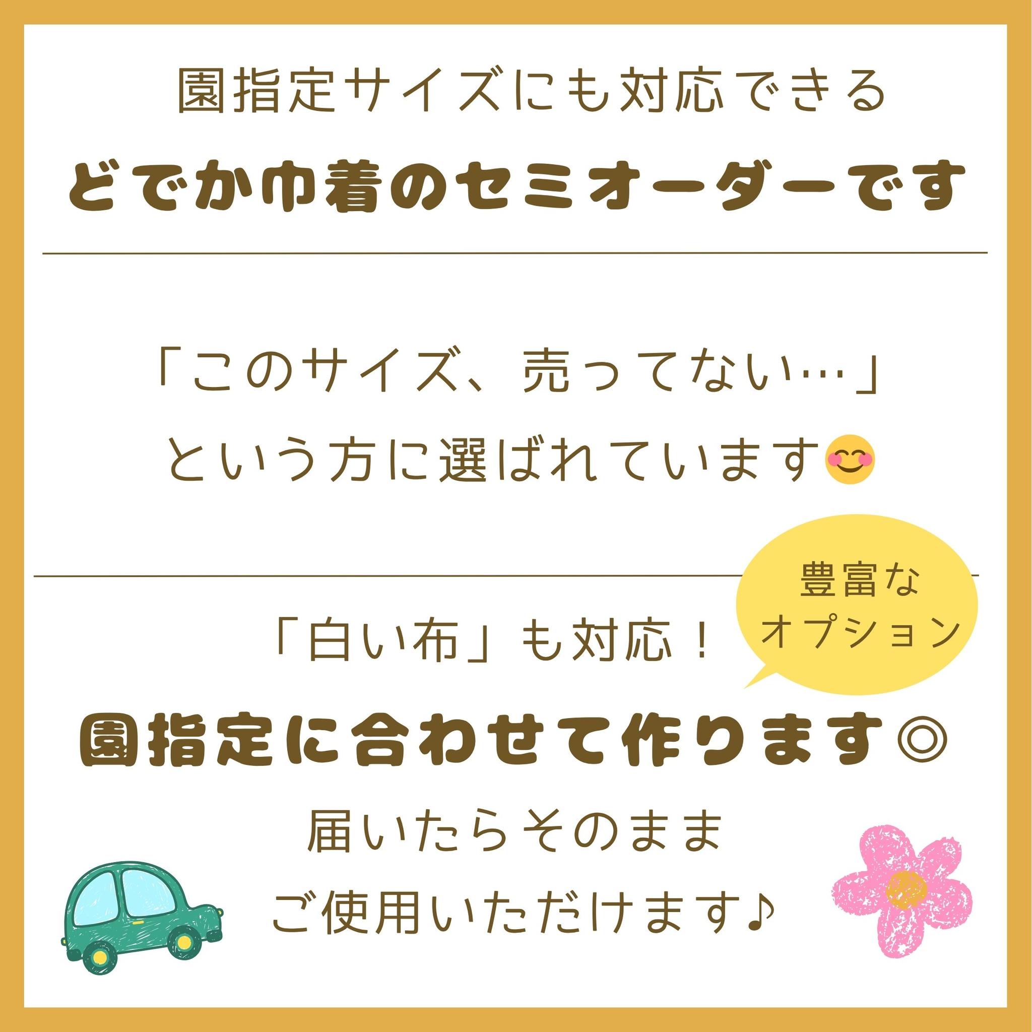 園指定サイズが見つからない方へ｜どでか巾着セミオーダー｜50×40以上対応｜入園準備に｜体操服・布団も入る | 3枚目
