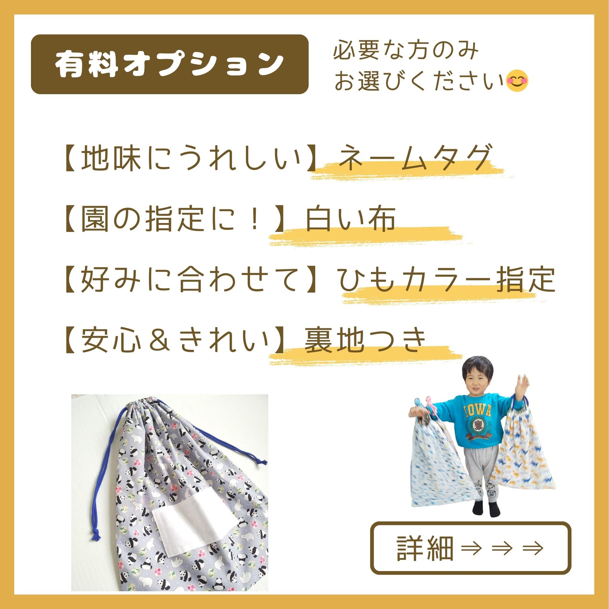 園指定サイズが見つからない方へ｜どでか巾着セミオーダー｜50×40以上対応｜入園準備に｜体操服・布団も入る | 6枚目