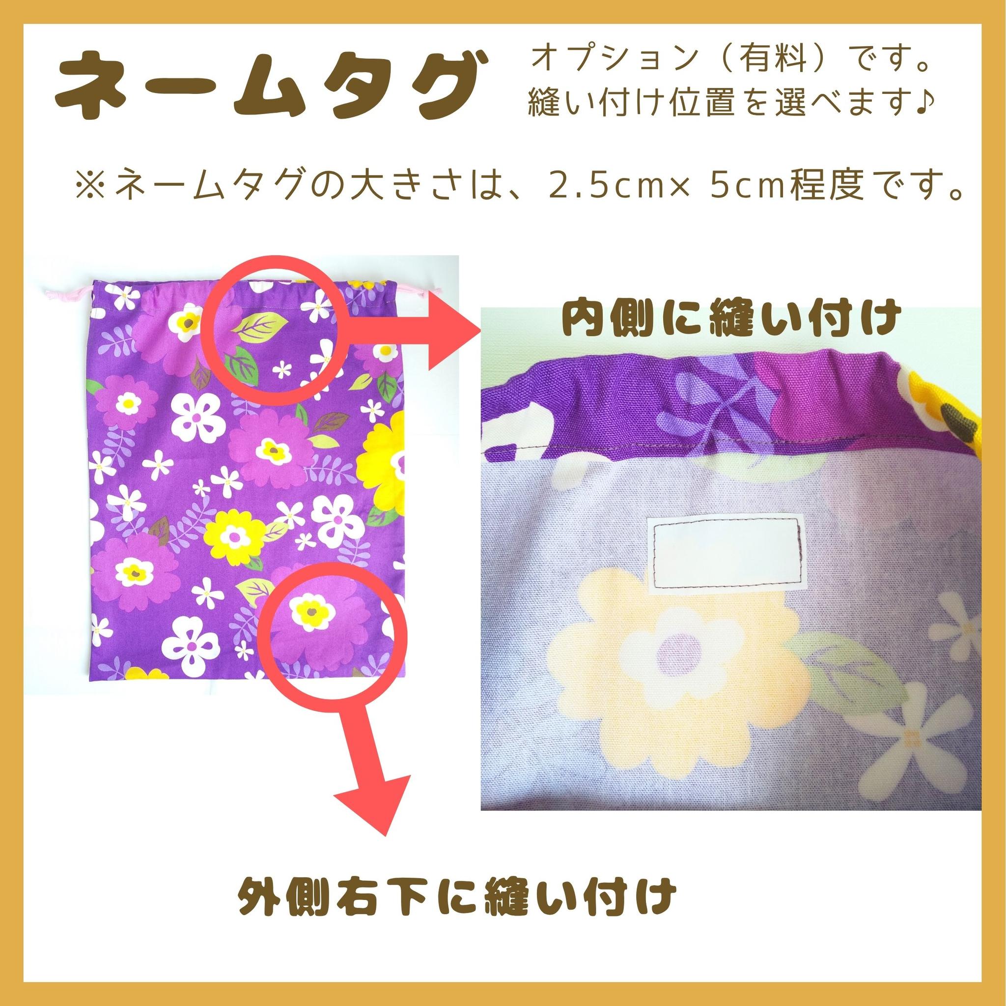 園指定サイズが見つからない方へ｜どでか巾着セミオーダー｜50×40以上対応｜入園準備に｜体操服・布団も入る | 7枚目