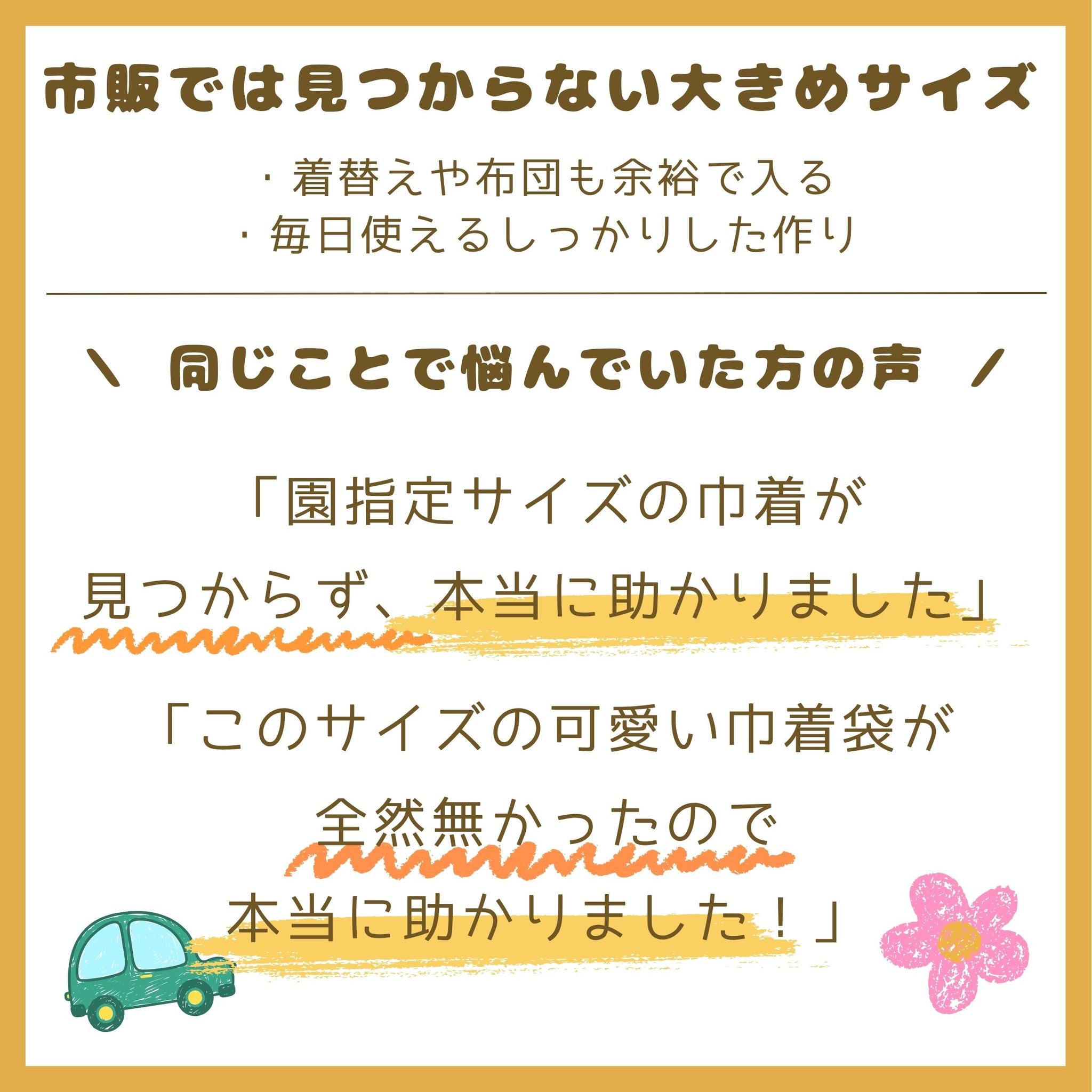園指定サイズが見つからない方へ｜どでか巾着セミオーダー｜50×40以上対応｜入園準備に｜体操服・布団も入る｜北欧｜ドット | 4枚目