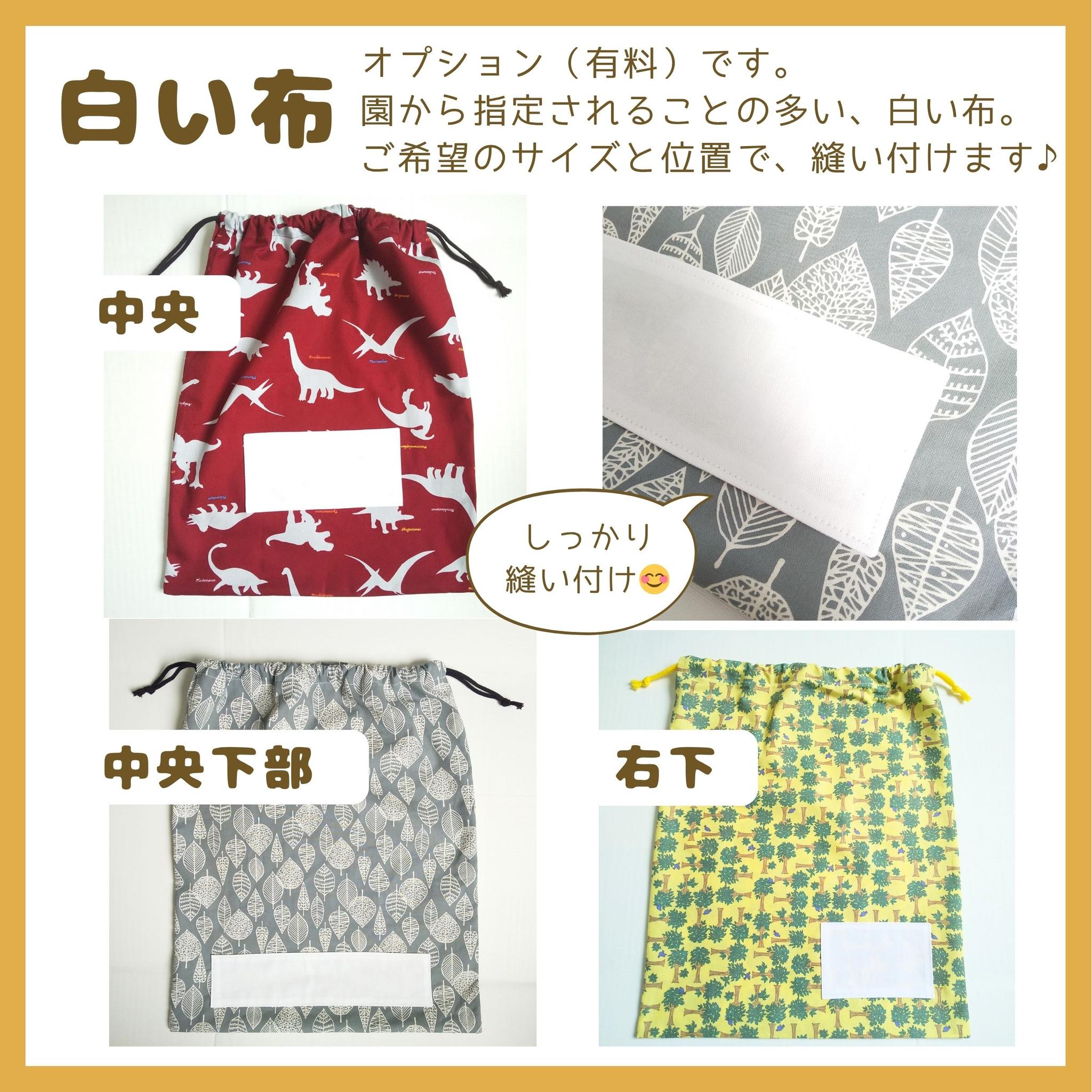 園指定サイズが見つからない方へ|どでか巾着セミオーダー|50×40以上対応|入園準備に|体操服・布団も入る|フラワー | 8枚目