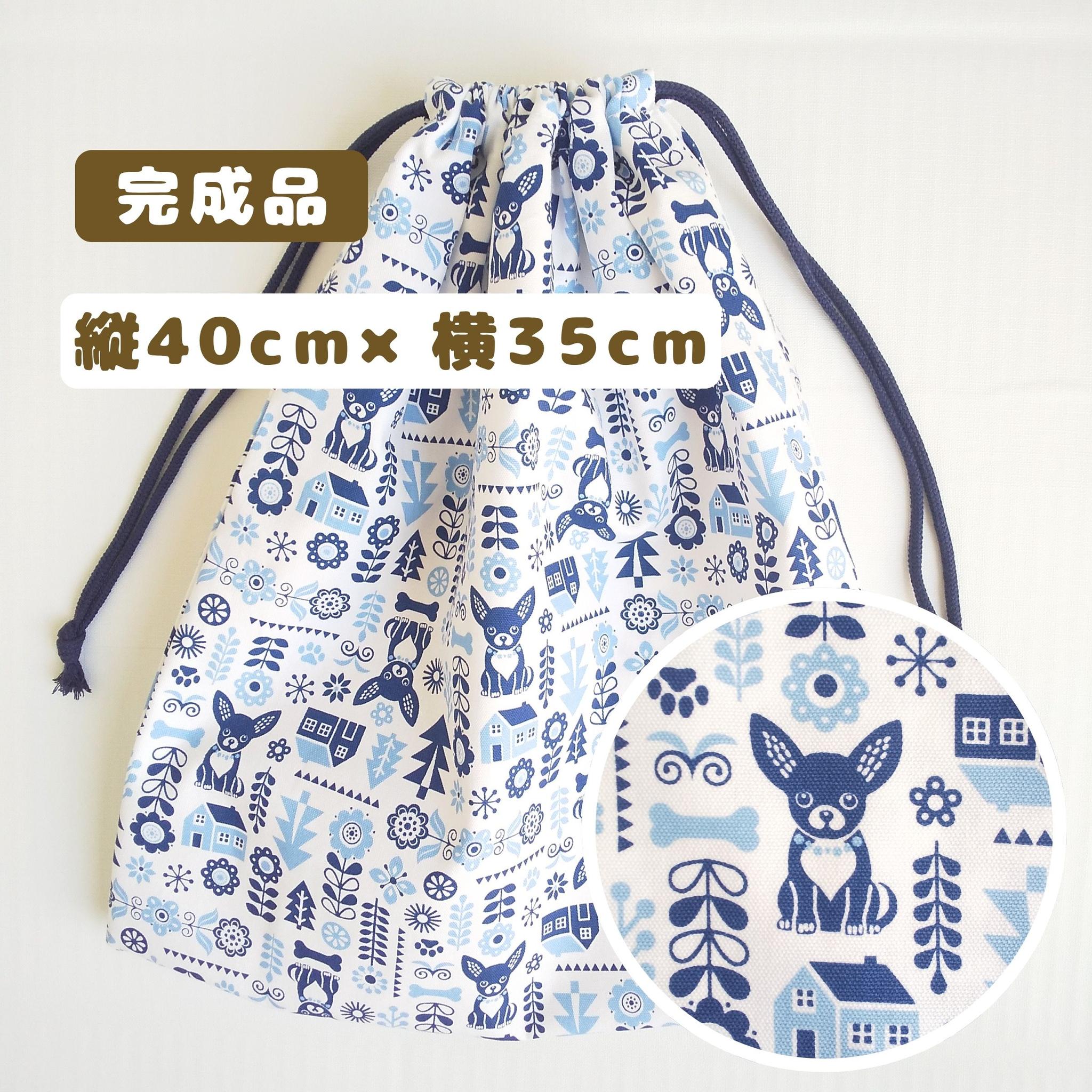 すぐ使える完成品|どでか巾着|40×35サイズ|体操服も入る|入園準備に|入学準備|大きめ巾着|チワワ|犬|花|北欧1枚目の画像