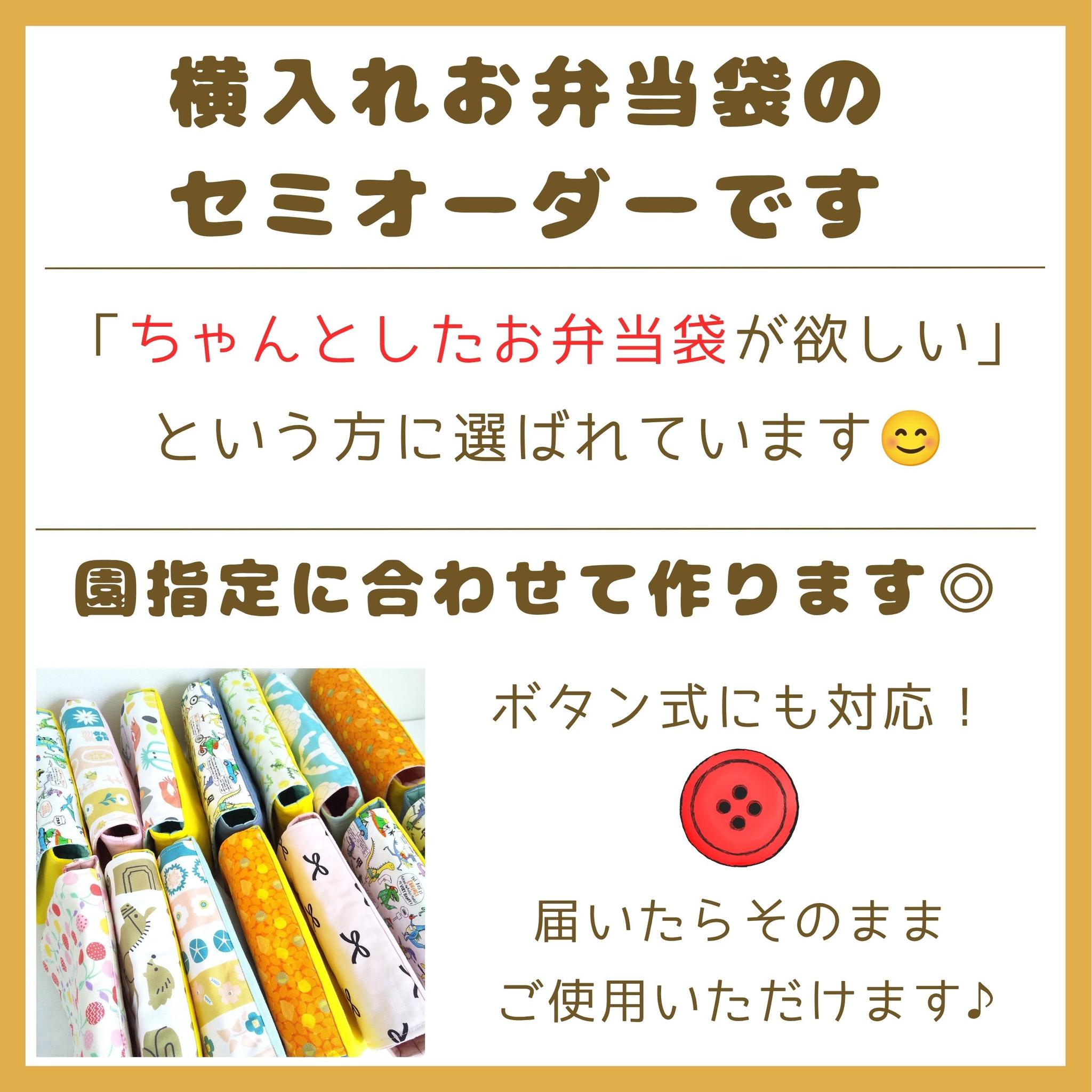 横入れお弁当袋|セミオーダー|大サイズ|小サイズ|子どもが使いやすい|入園準備に安心|ロボット 男の子 幼稚園 | 5枚目